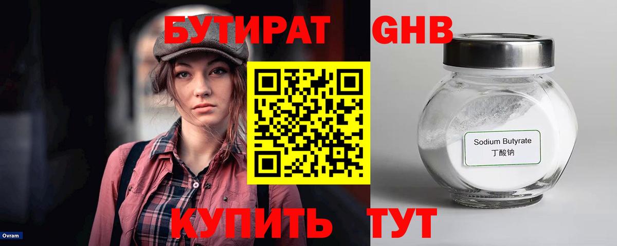 Бутират буратино  Бутират  Заинск  Вход с VPN 