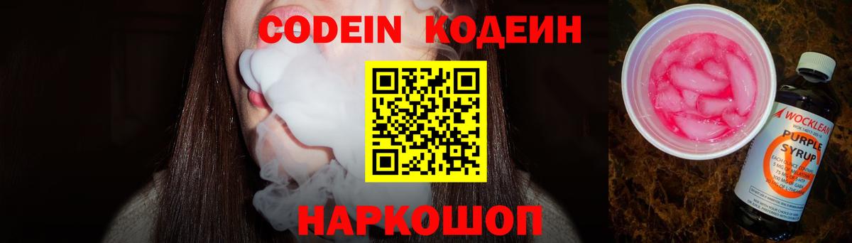 Codein Purple Drank  Вход с VPN  Заинск 