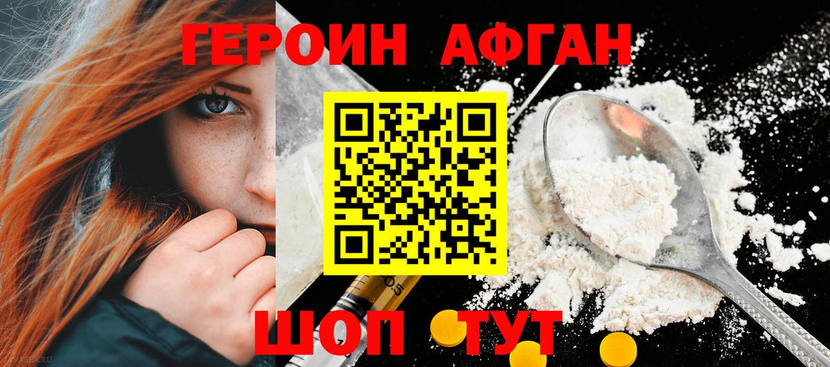 Героин афганец  Вход с VPN  Заинск 