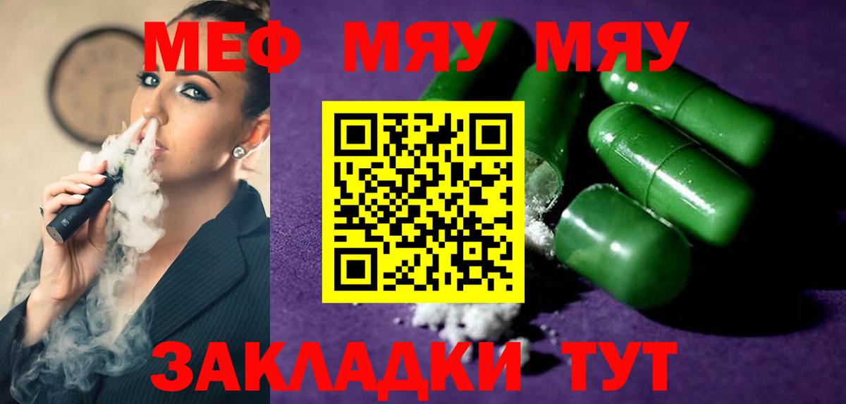 Меф мяу мяу  Заинск