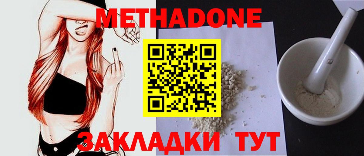 Заинск  Метадон кристалл  Вход с VPN  МЕТАДОН мёд 